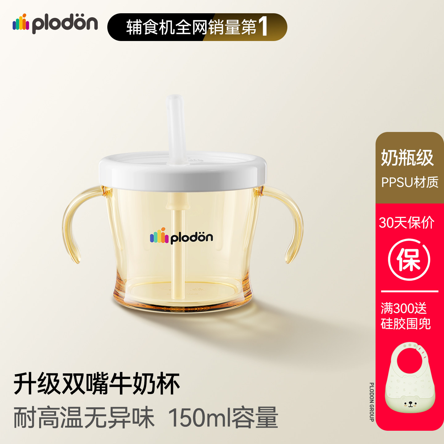 浦利顿双嘴牛奶杯6个月以上宝宝吸管杯婴幼儿学饮杯防呛吸管奶瓶