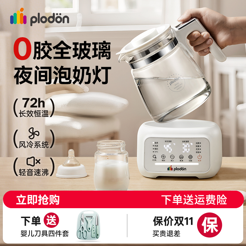 浦利顿全玻璃恒温调奶器婴儿专用