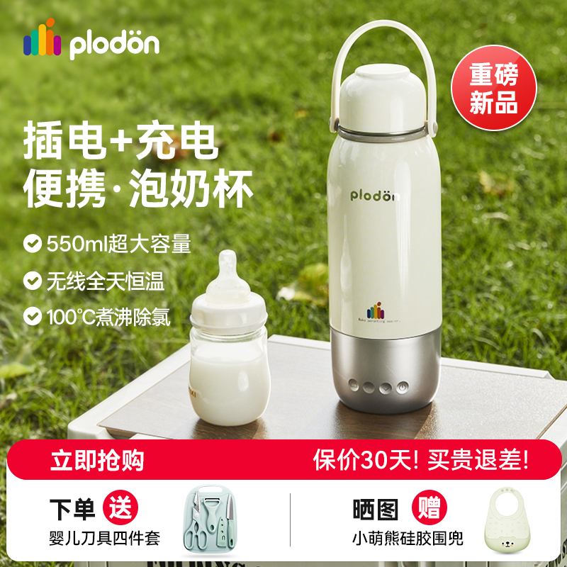 无线恒温杯便携式浦利顿