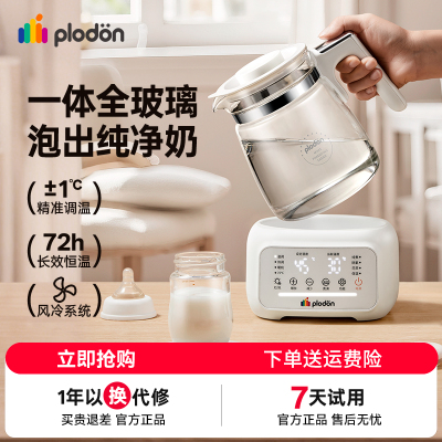 浦利顿全玻璃恒温调奶器婴儿专用