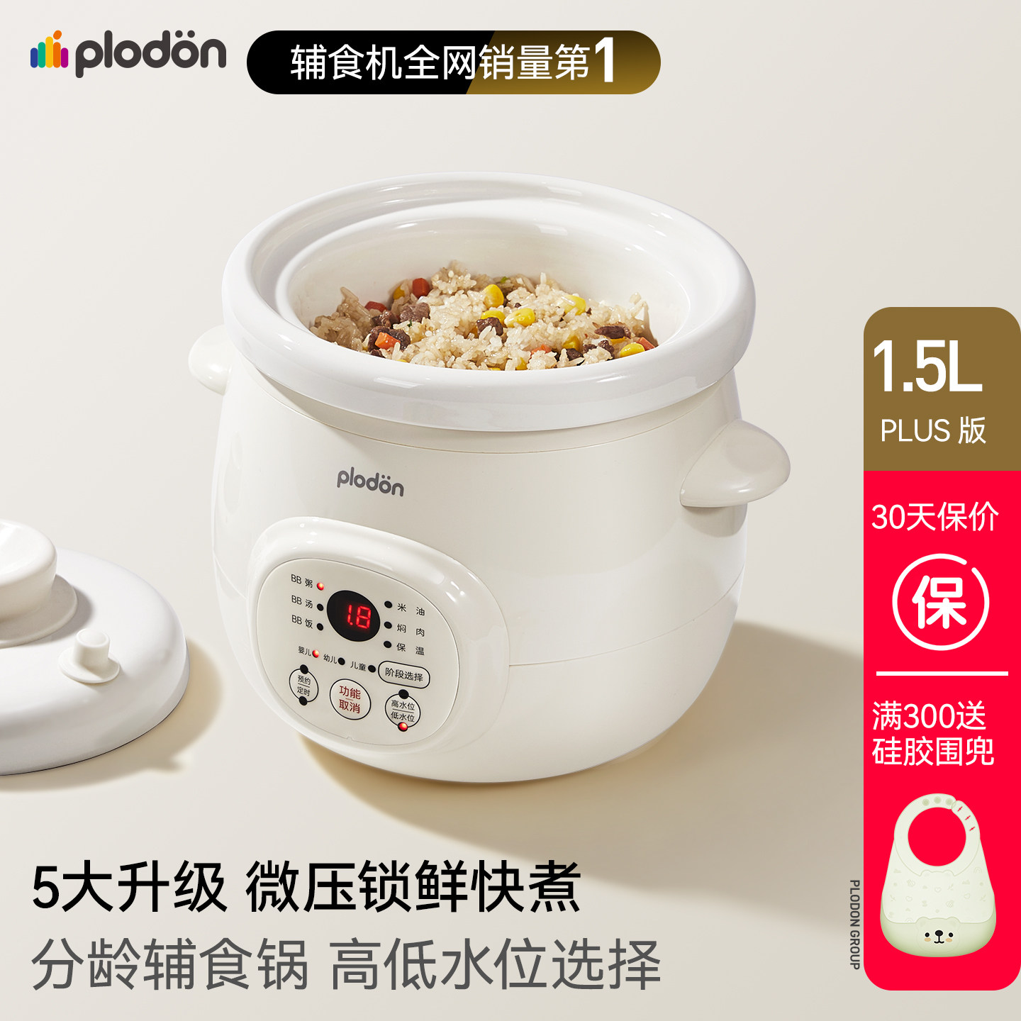 浦利顿微压婴儿炖锅熬米油神器宝宝专用辅食锅小炖盅BB煮粥电饭煲