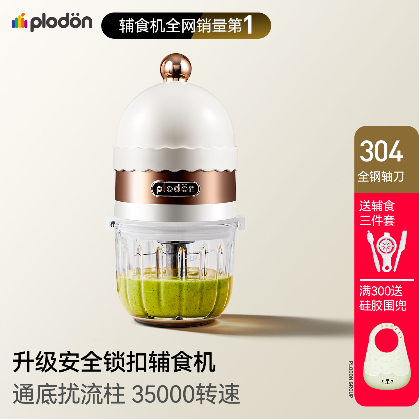 plodon宝宝辅食机全不锈钢绞肉机图片