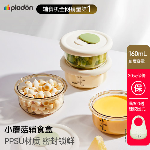 浦利顿婴儿辅食盒PPSU新生儿辅食碗可蒸煮宝宝专用冰冻储存保鲜盒