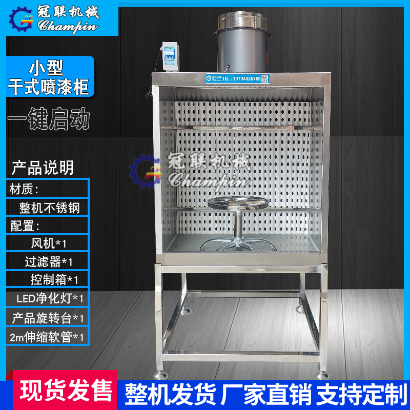 干式喷漆柜不锈钢喷漆柜喷漆台