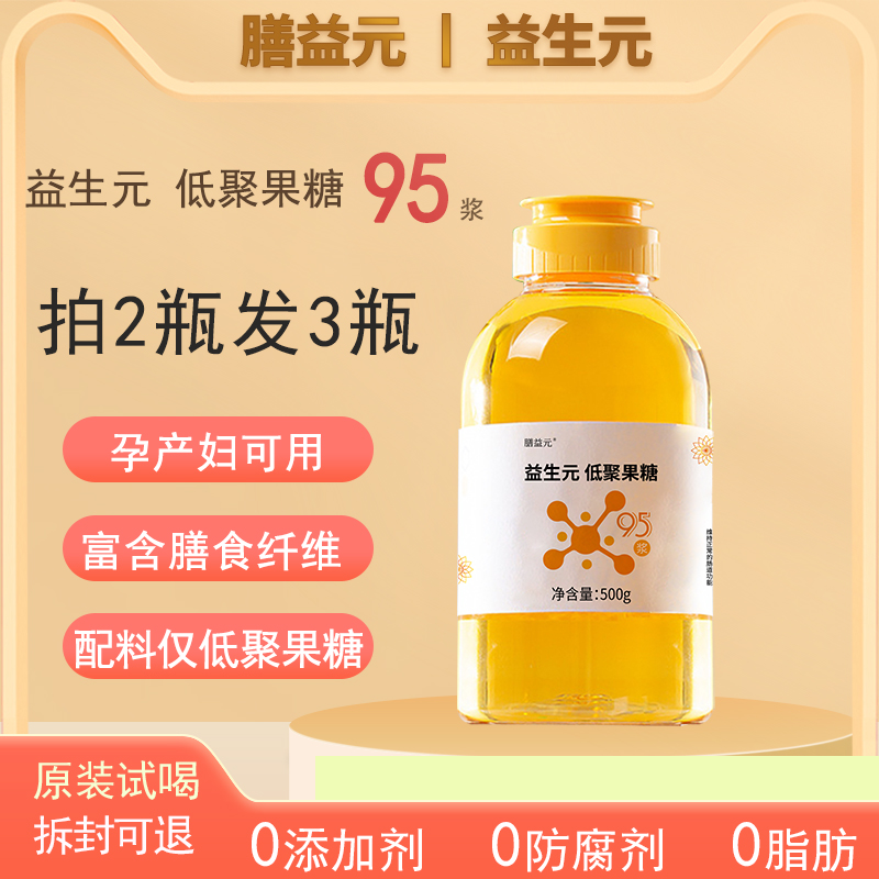 膳益元 95浆低聚果糖益生元旗舰店正品口服液益生元浆菌膳食纤维