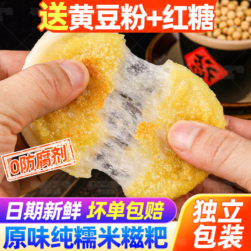 糍粑纯糯米贵州特产正宗老式手工红糖黄豆粉烤年糕粑早餐小吃正品