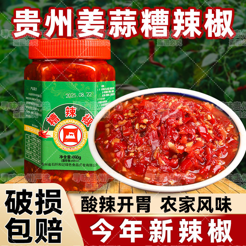 贵州特产土特产糟辣椒黔幺爷剁椒鱼头专用酱正宗农家手工酸辣椒酱