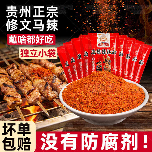 黔幺爷赠品同款小包装修文马辣