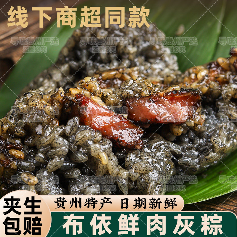 贵州特产灰粽板栗鲜肉棕子蛋黄肉粽白米甜粽草木灰水粽子端午礼盒