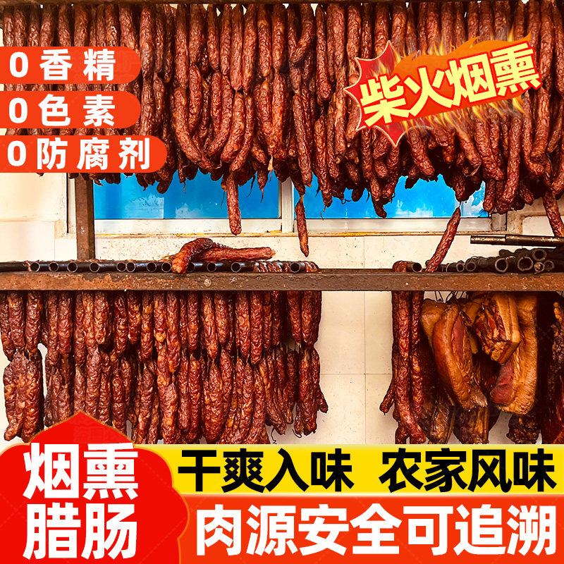 贵州香肠农家正宗烟熏土腊肠自制手工麻辣熏肠遵义土特产腊肉川味