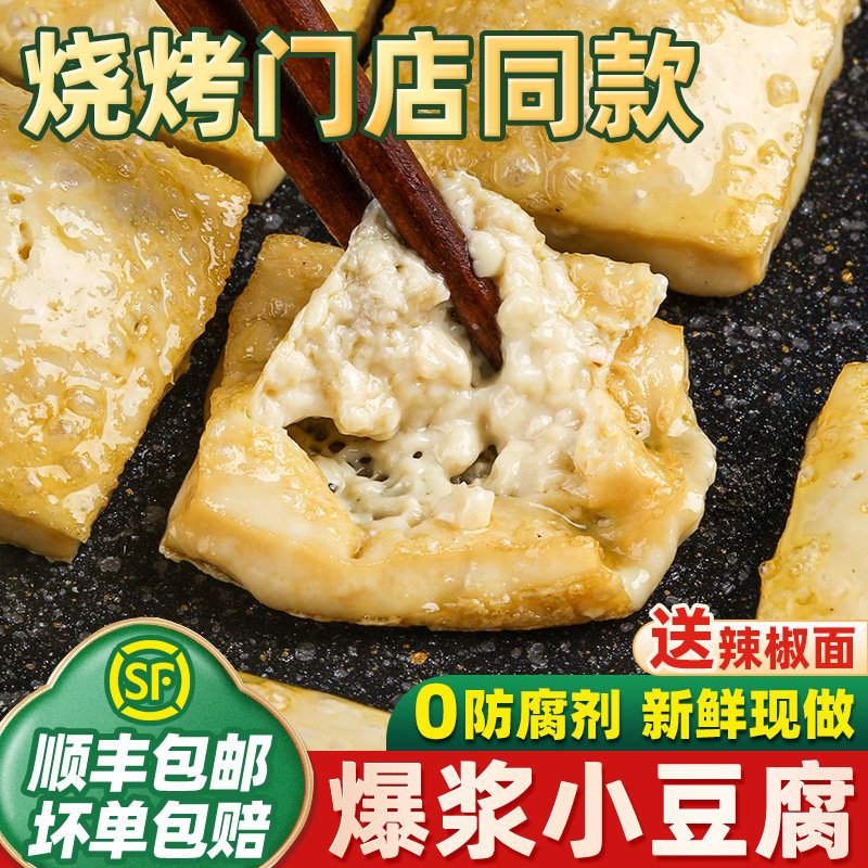 贵州包浆小豆腐爆汁爆浆毕节大方贵阳小吃土特产烧烤嫩臭豆腐商用