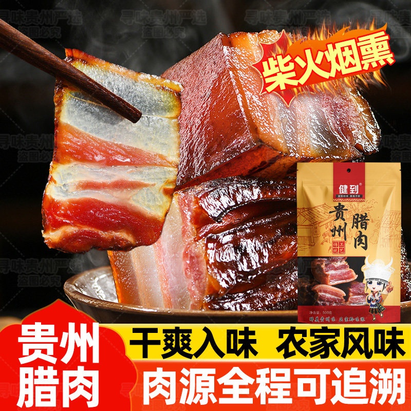 贵州腊肉农家自制柴火烟熏毕节手工土特产腊排腊猪脚腊味礼盒包装