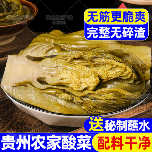 贵州土特产无盐酸菜正宗贵阳农家自制毕节酸汤青菜老坛酸菜鱼专用