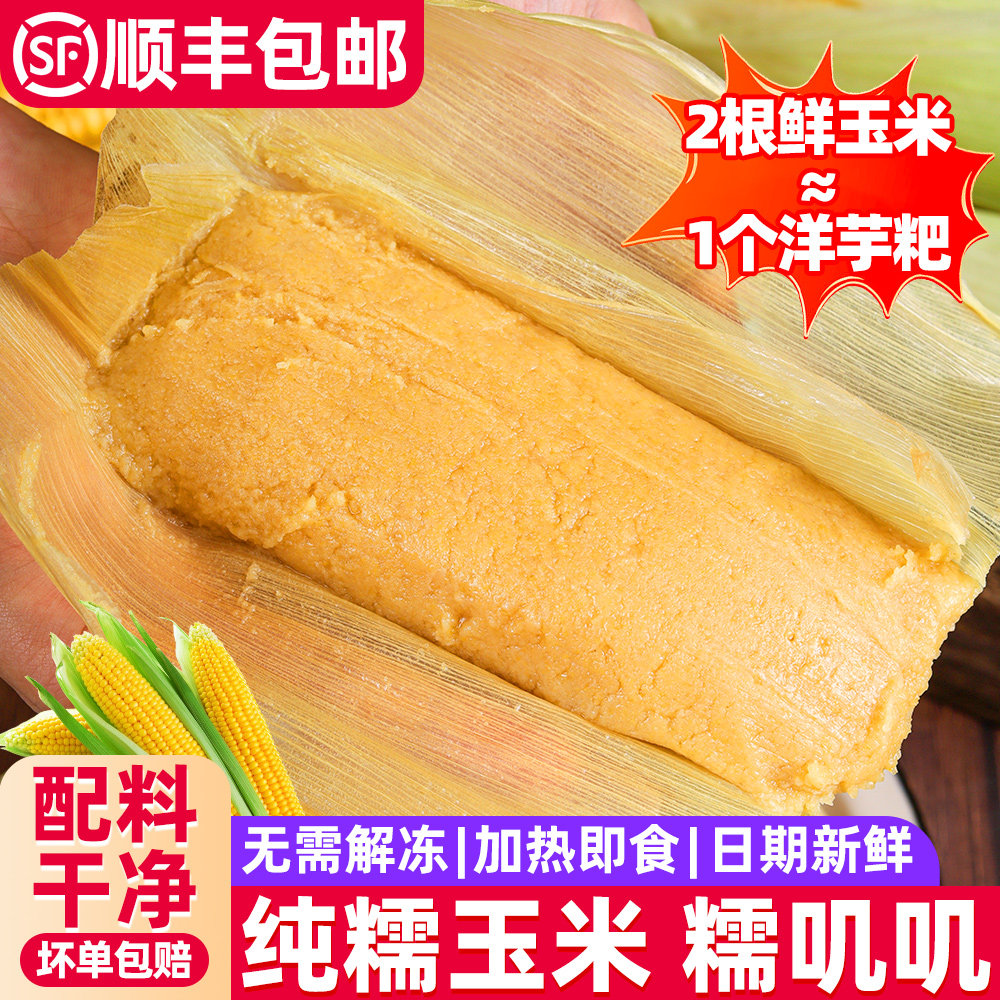 新鲜玉米粑粑早餐小吃低脂玉米浆包粗粮点心商用贵州特产苞包谷粑