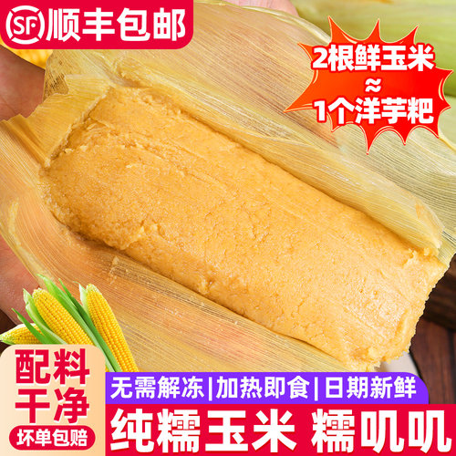 新鲜玉米粑粑早餐小吃贵州特产