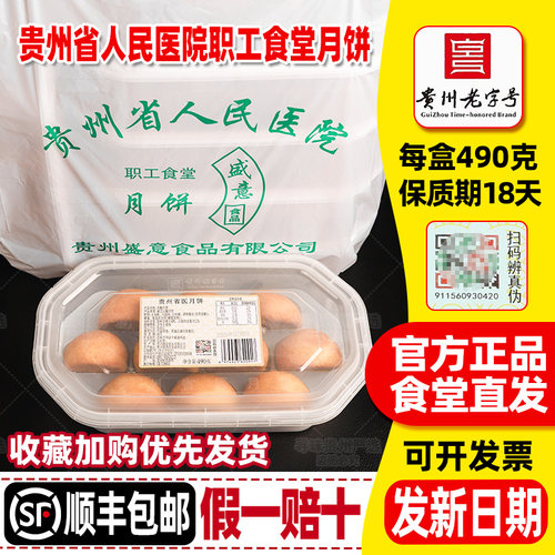 贵州省医盛意云腿月饼顺丰包邮