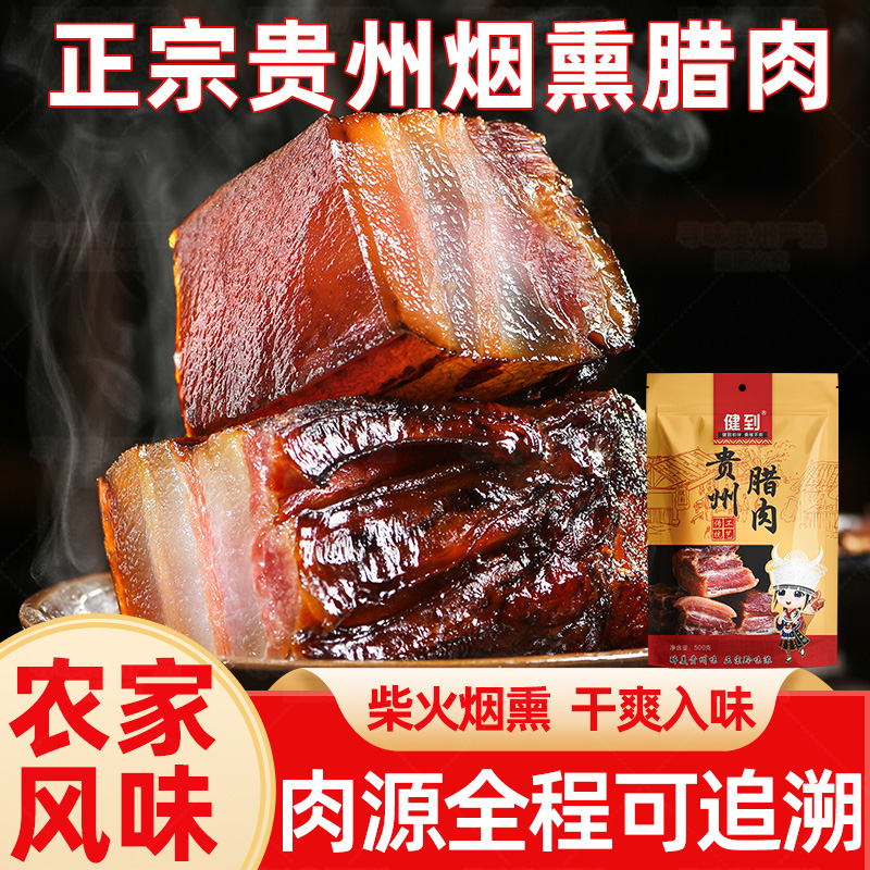 贵州腊肉农家自制柴火烟熏毕节手工土特产腊排腊猪脚腊味礼盒包装