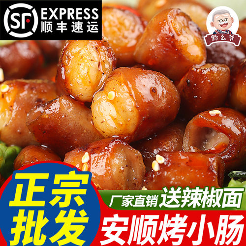 安顺烤小肠贵州正宗九溪小肠烧烤