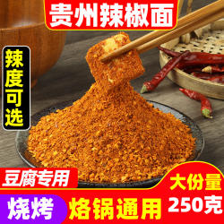 贵州辣椒面特产特辣黔幺爷烧烤烙锅豆干专用五香麻辣面蘸料辣椒粉