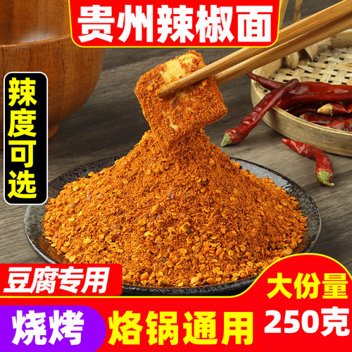 贵州辣椒面特产特辣烧烤烙锅