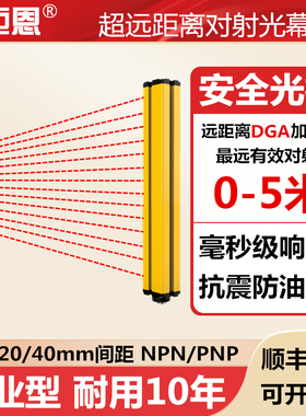安全光栅光幕5m米对射报警器自动化冲床红外线传感器光电保护装置