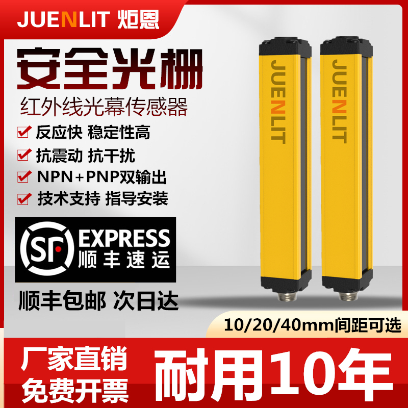 冲床自动化安全光栅光幕光电保护器红外线传感器通用型对射感应器-封面