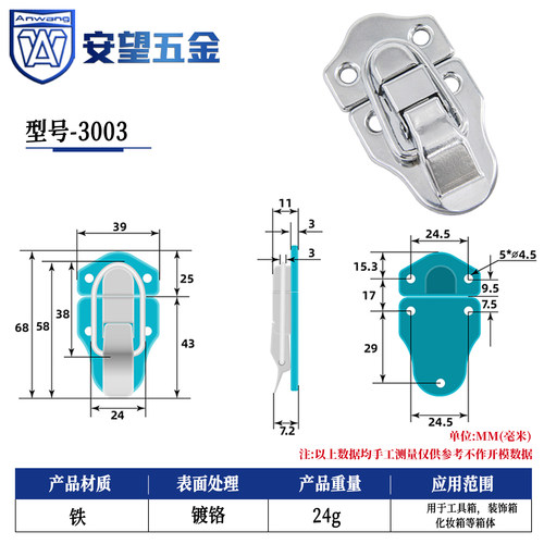 AW/安望3003铝合金工具箱锁扣