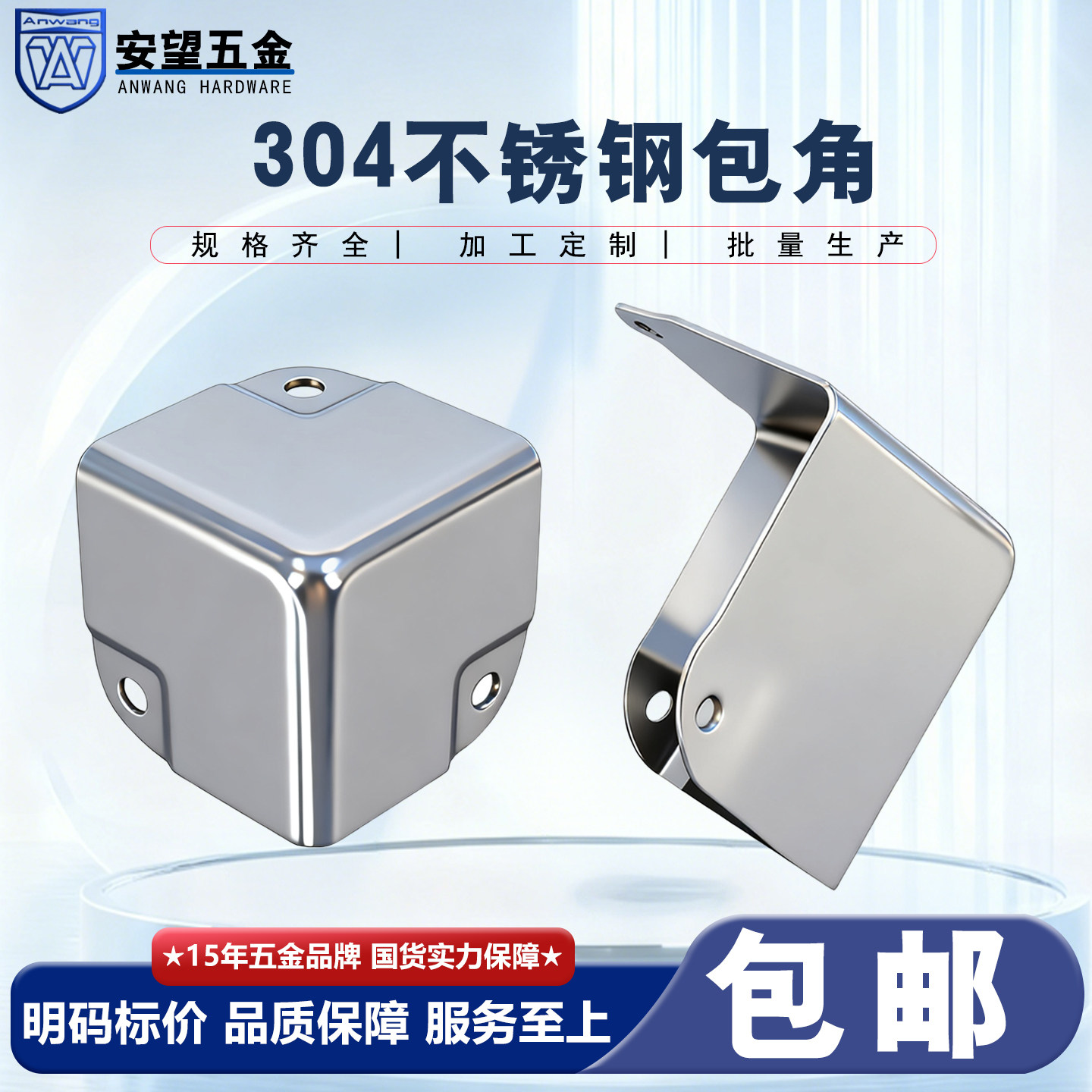 不锈钢箱包角90度护角方形角码工业设备箱包角木箱工具箱包角码