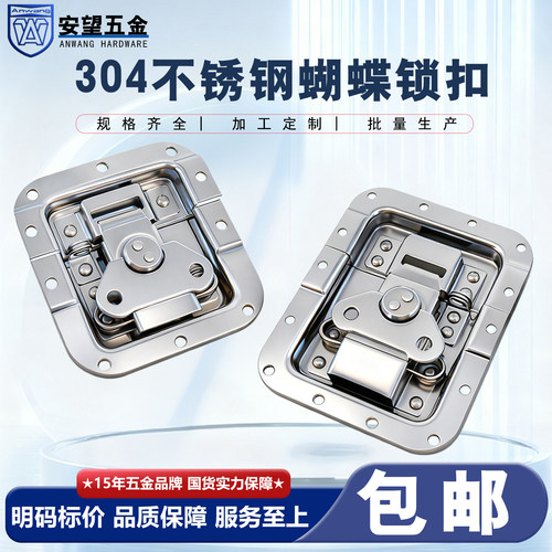 安望/五金工业设备箱工具箱化妆品箱蝴蝶锁扣 蝴蝶锁芯促销价包邮