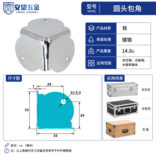 AW木箱包角包边 三面90度护角金属铁包角直角固定角码航空箱配件