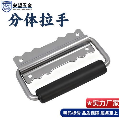 AW安望不锈钢拉杆箱把手