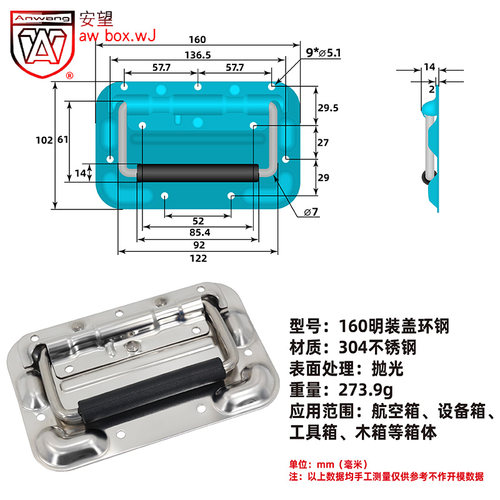不锈钢160mm明装工具箱把手
