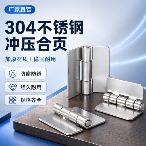 AW/安望冲压合页系列合页304钢