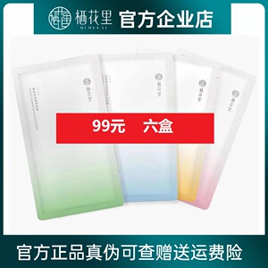 栖花里面膜提亮滋养补水嫩肤烟酰胺寡肽六胜肽玻尿酸轻素官网正品