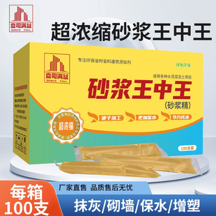 砂浆王中王砂浆精水泥抹灰砌墙建筑工程用润滑混凝土装饰高效液体