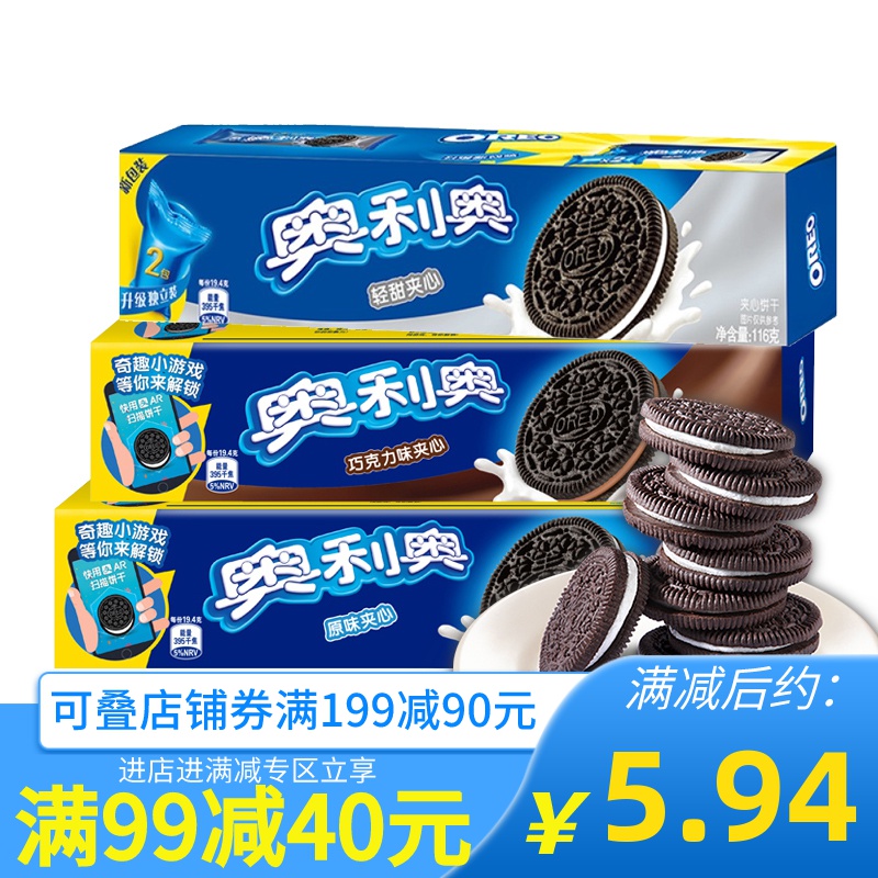 奥利奥饼干巧克力饼干儿童零食大礼包散装原味夹心饼干满减