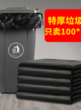 加厚大号塑料袋100x110垃圾袋商用批发厨房特超大型特厚黑色搬家
