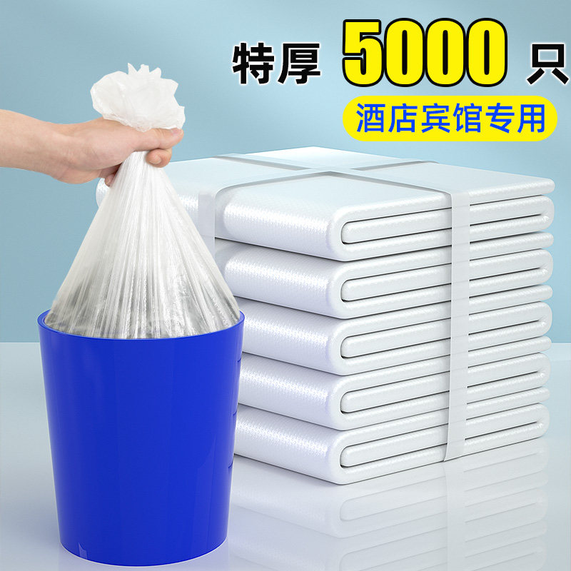 酒店垃圾袋宾馆专用塑料袋透明白色一次性小号平口式客房45家用50