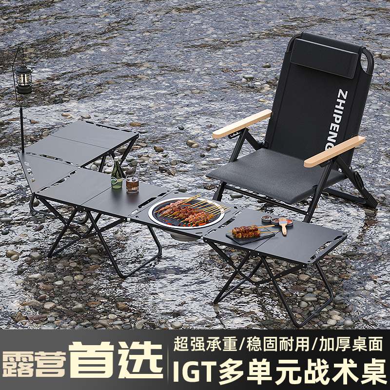 igt戰術桌便攜戶外露營折疊桌椅