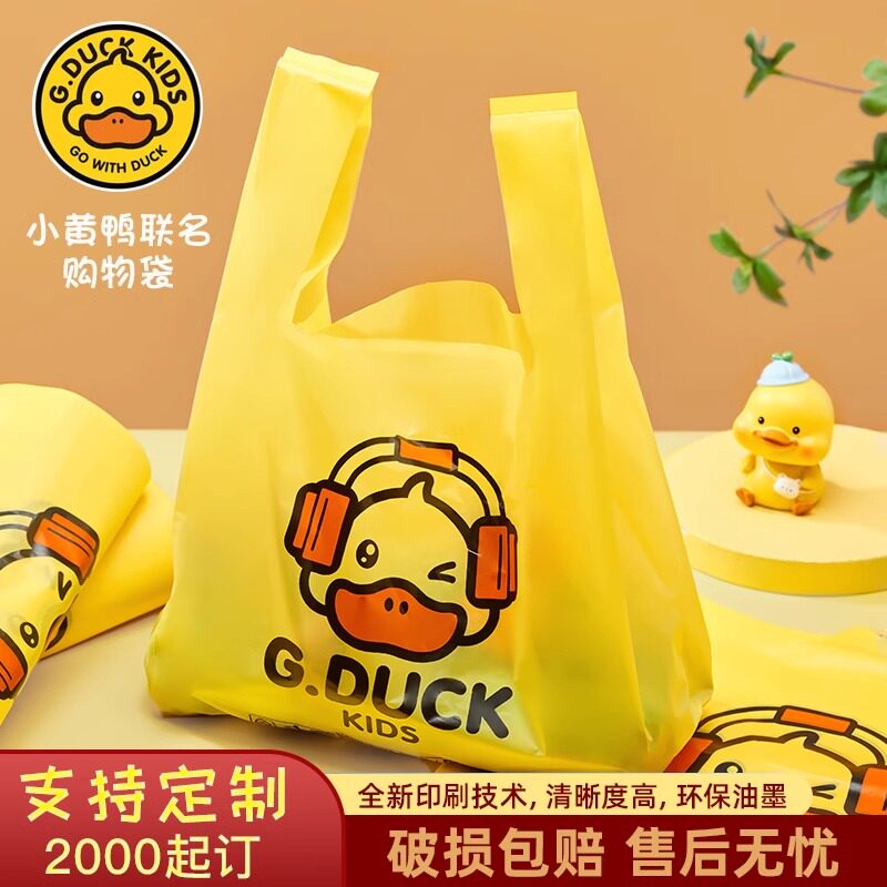 小黄鸭笑脸塑料袋厂家批发一次性方便袋大号背心垃圾袋外卖打包袋