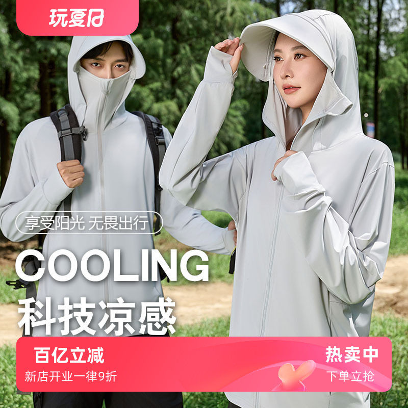 2026新款防晒衣男款女款情侣款夏季户外运动登山防晒服冰丝速干