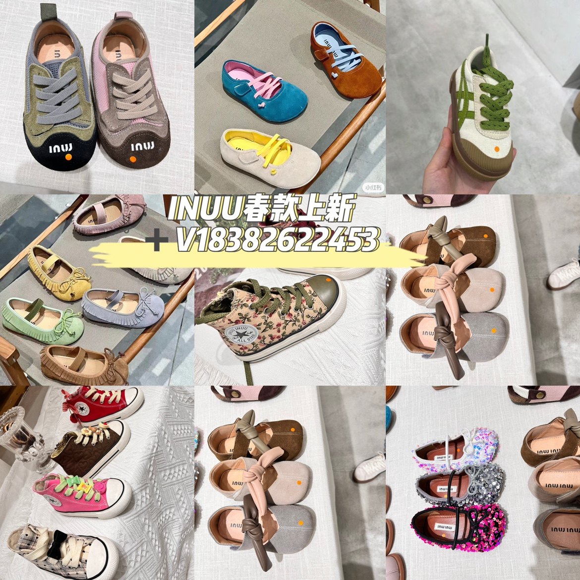INUU春款童鞋上新，加V18382622453