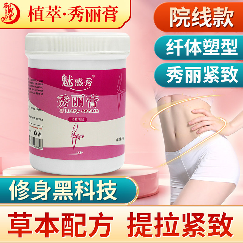 秀丽膏纤体霜发热塑形护肌肤形纤细紧致滋润懒人塑形收腰纤体塑型,美容护肤/美体/精油,身体护理套装/礼盒,淘宝优惠券,粉丝福利购,淘宝优惠卷