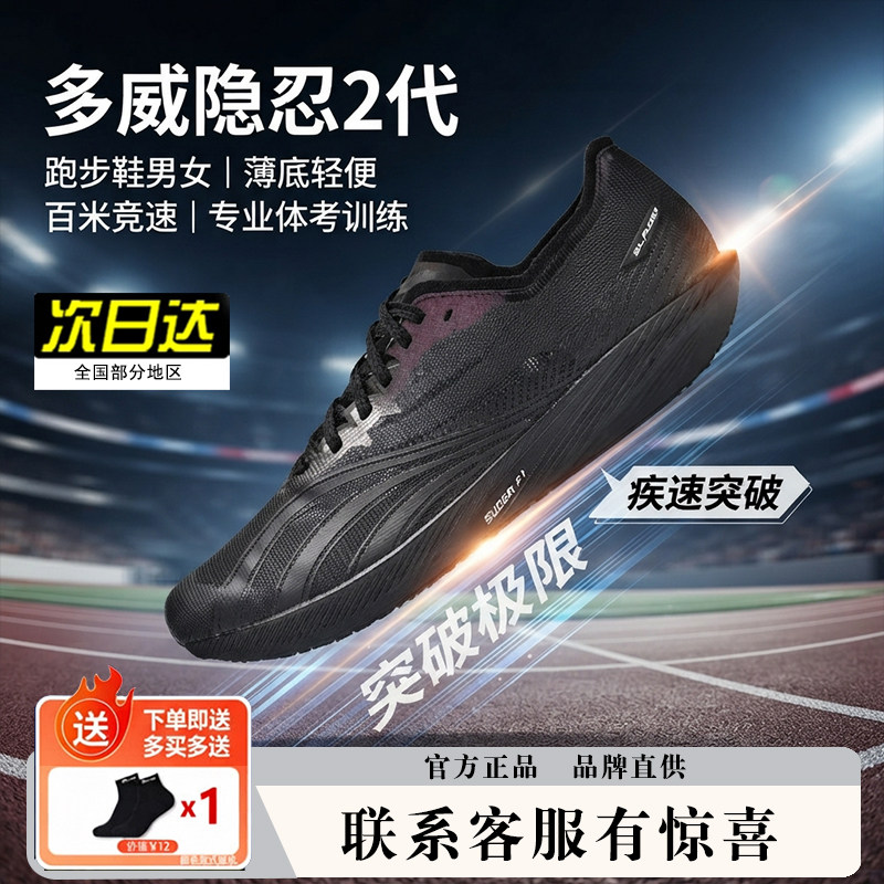 【正品保证】多威隐忍2二代薄底竞速回弹训练夏季跑鞋马拉松跑鞋