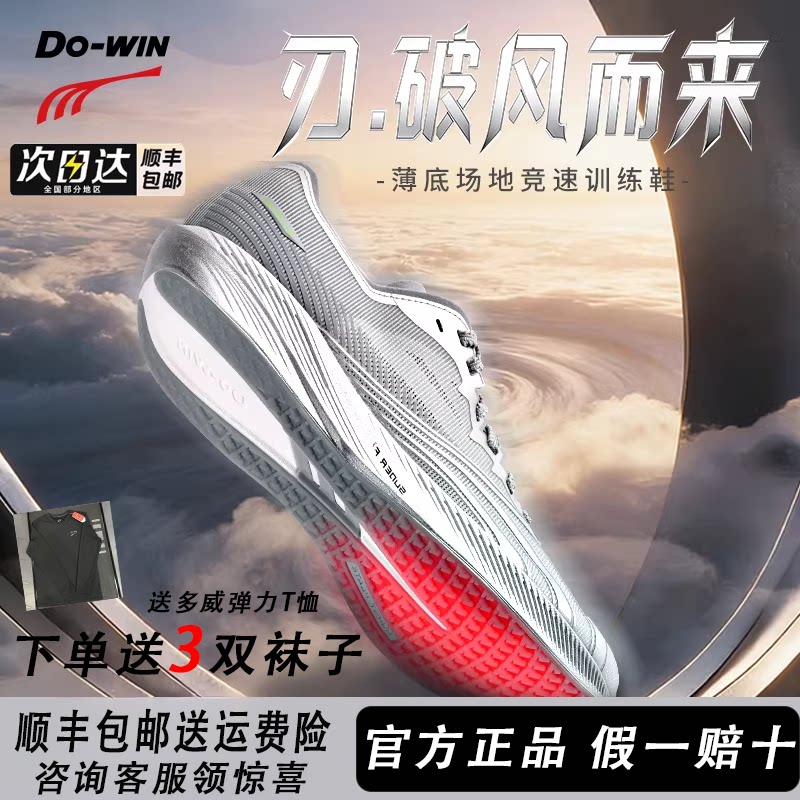 多威隐忍2代薄底竞速跑步鞋男款体育训练专用鞋轻量跑鞋运动鞋女