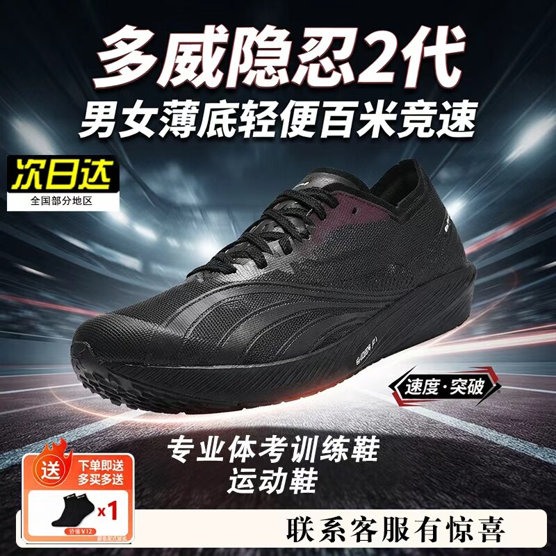 【正品保证】多威隐忍2二代薄底竞速回弹训练夏季跑鞋马拉松跑鞋