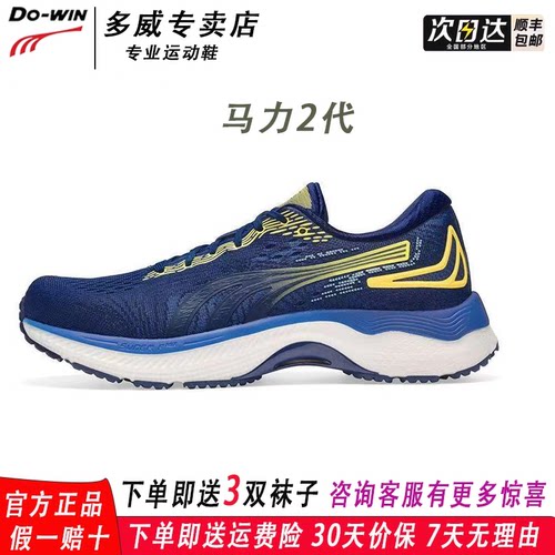 多威马力2代跑步鞋大体重缓震