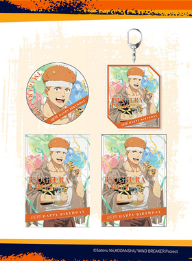 【现货ANIPLEX】WIND BREAKER 防风铃 柘浦大河 生日限定周边