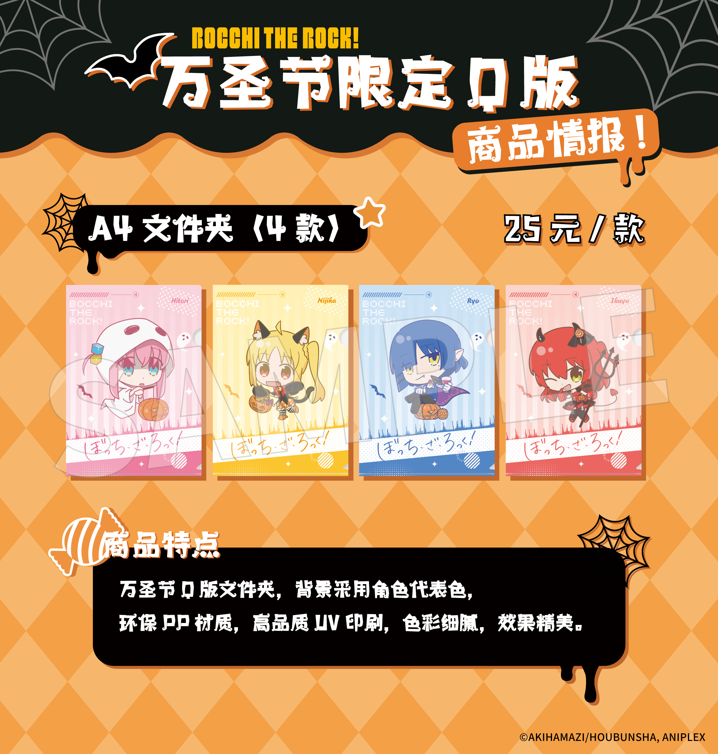 孤独摇滚万圣节限定Q版文件夹