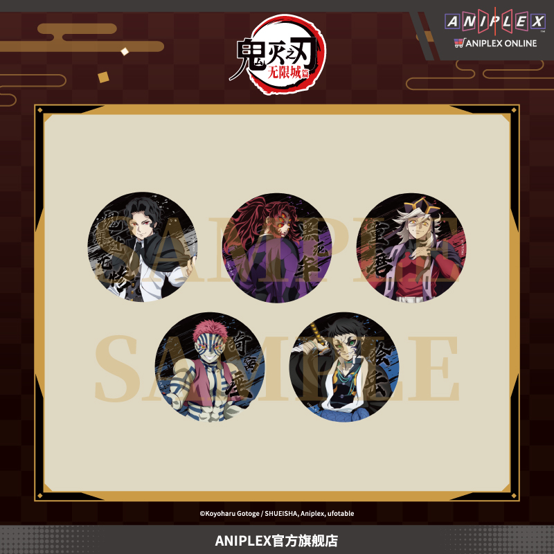 【预售ANIPLEX】鬼灭之刃 无限城篇 盲抽反光徽章 童磨猗窝座